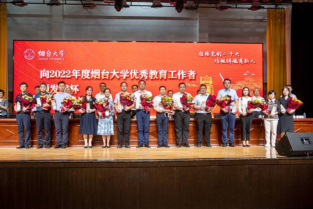 中共烟台大学委员会关于表彰2022年度优秀教师和优秀教育工作者的决定